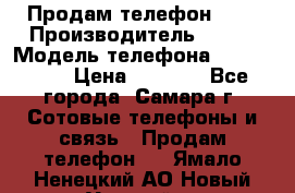 Продам телефон HTC › Производитель ­ HTC › Модель телефона ­ Desire S › Цена ­ 1 500 - Все города, Самара г. Сотовые телефоны и связь » Продам телефон   . Ямало-Ненецкий АО,Новый Уренгой г.